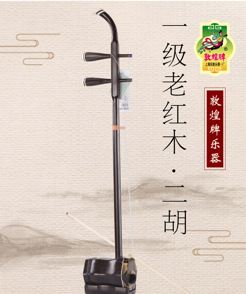 十三堂楽器 八角龍頭骨董老紅木二胡 [erhu-501] - 弦楽器