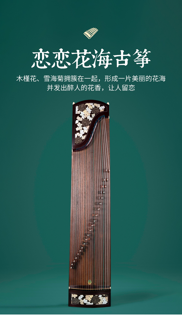 敦煌牌古筝LM698LCT联名款恋恋花海古筝【敦煌牌乐器官方商城】_