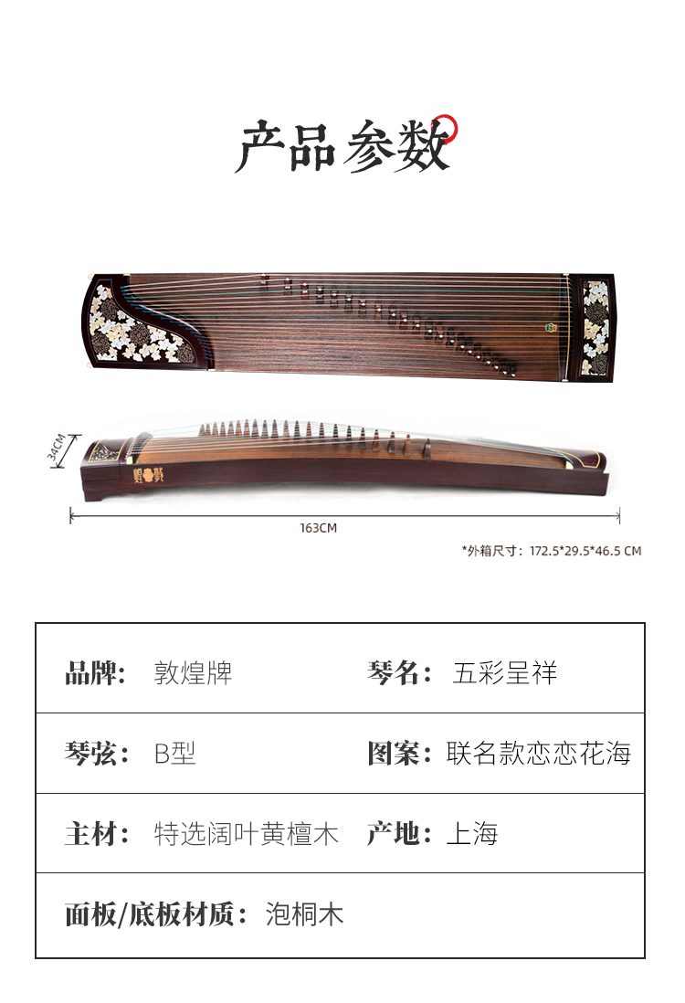 敦煌牌古筝LM698LCT联名款恋恋花海古筝【敦煌牌乐器官方商城】_
